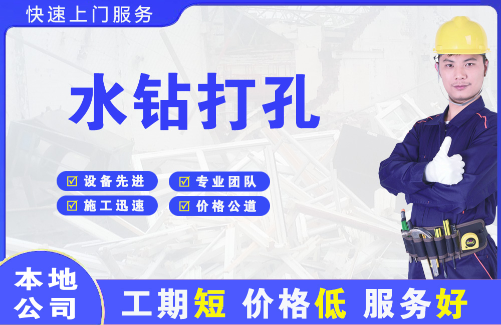 理县水钻打孔